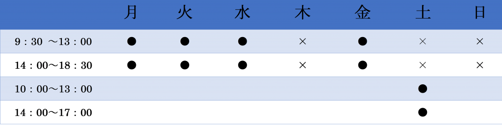 診療時間のご案内